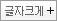 글씨크게