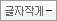 글씨작게